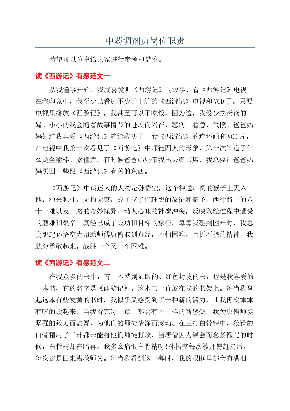 中药调剂员岗位职责_第1页
