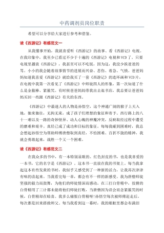 中药调剂员岗位职责