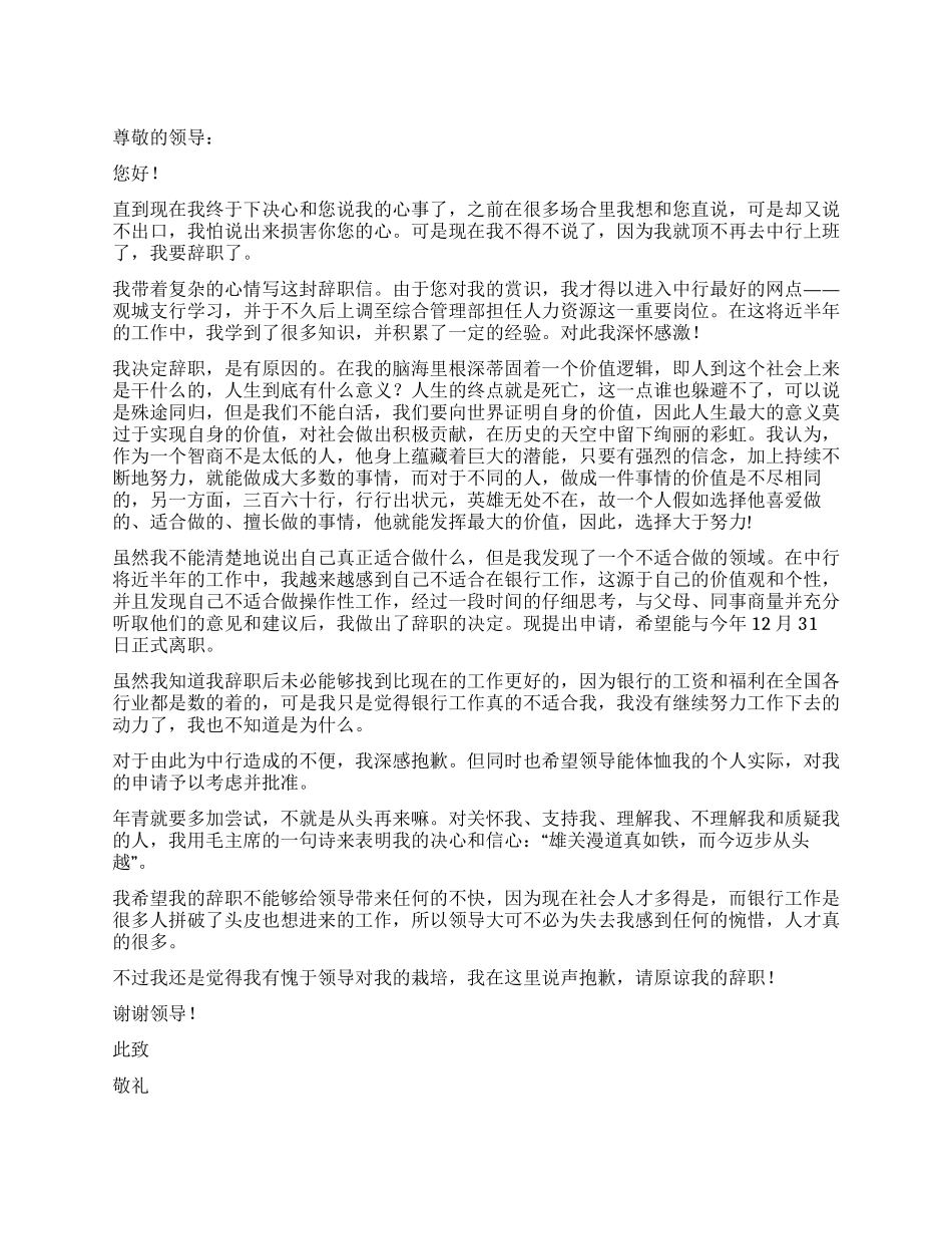 中行白领员工的辞职报告_第1页