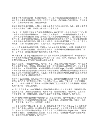 中药饮片现状及展望