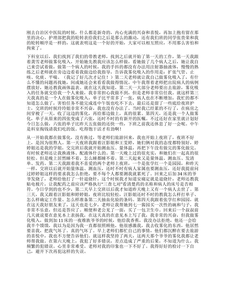 中西医实习报告_第1页