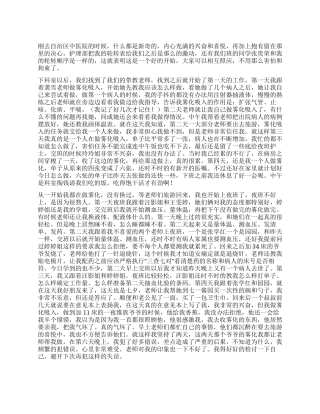 中西医实习报告