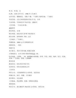 中西医结合专业简历范文