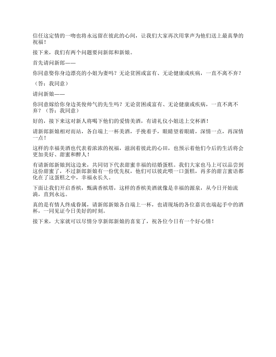 中西合璧的婚礼主持词_第2页