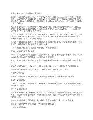 中西合璧的婚礼主持词礼仪主持
