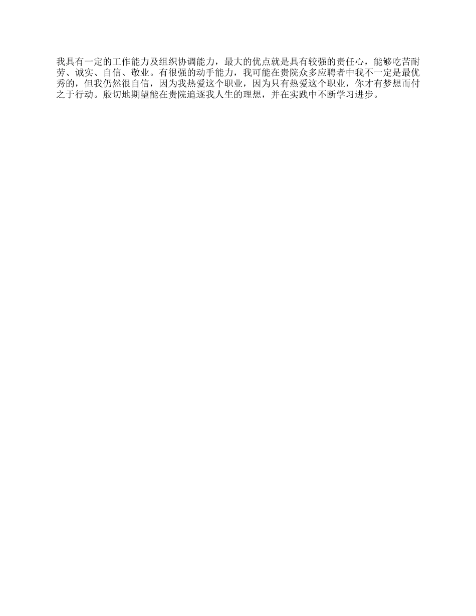 中西医结合简历范文_第2页