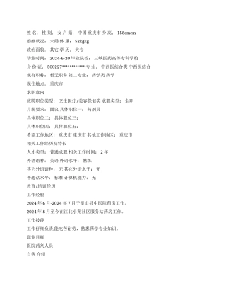 中西医结合简历范文