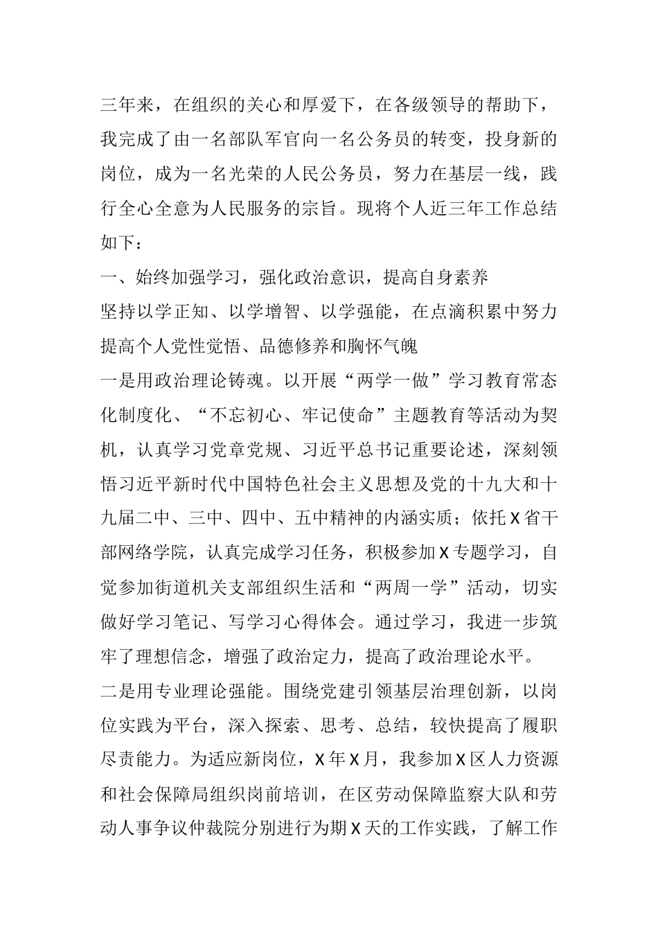 公务员个人近三年工作总结  宣传党建干部_第1页