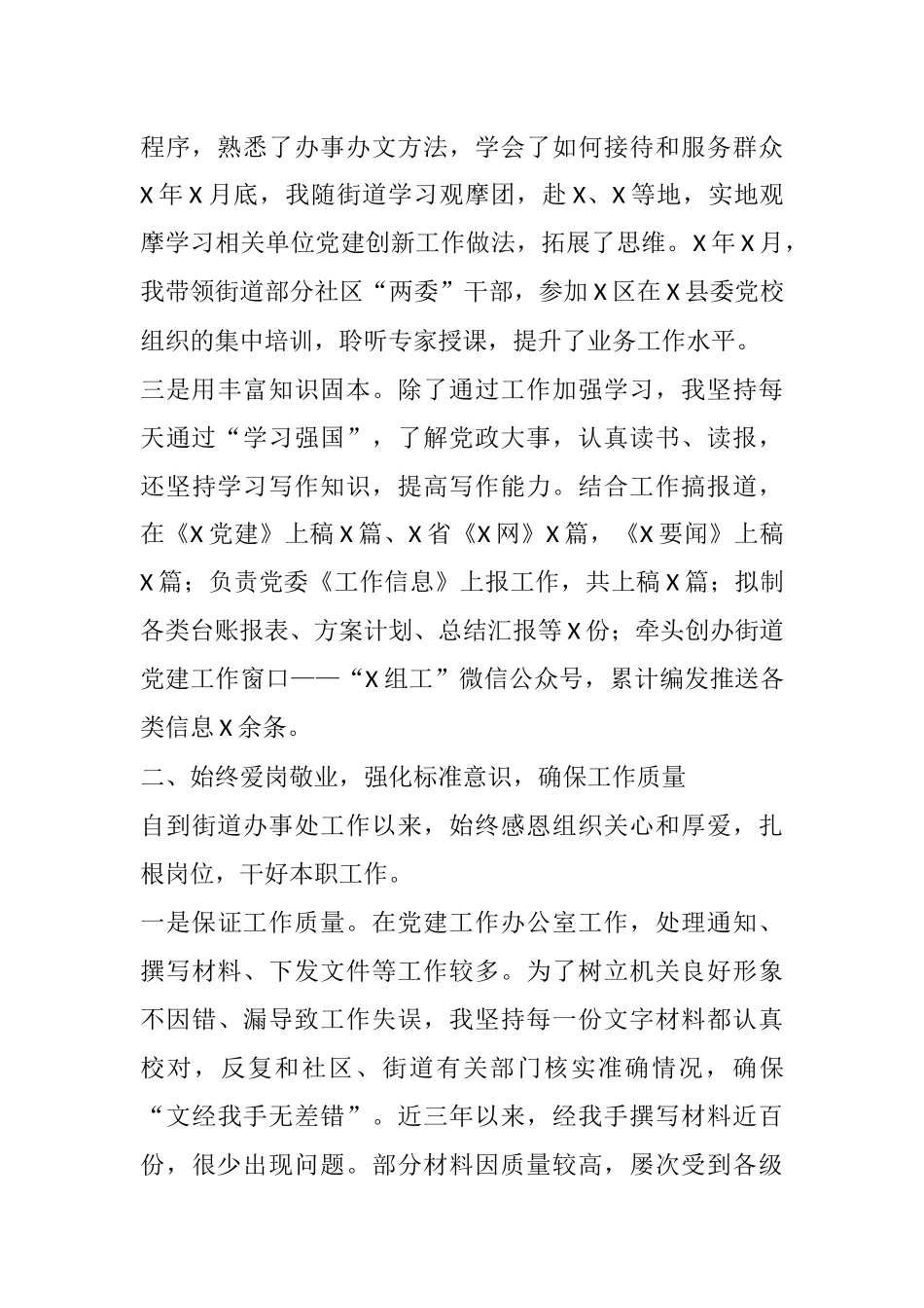 公务员个人近三年工作总结  宣传党建干部_第2页