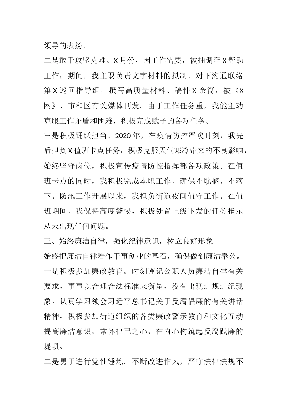 公务员个人近三年工作总结  宣传党建干部_第3页