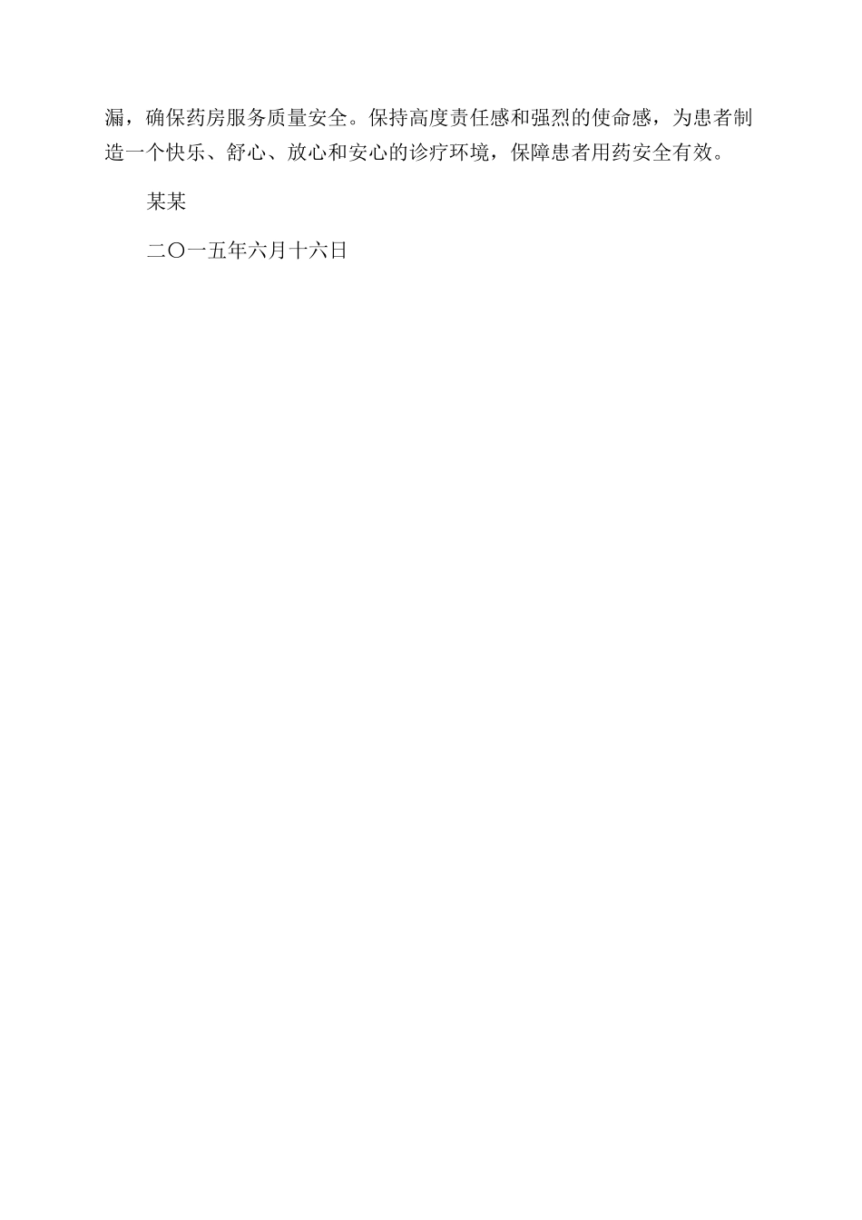 中西药房自查自纠报告范文_第2页