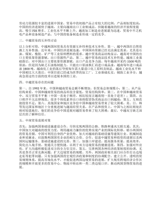 中越贸易发展研究