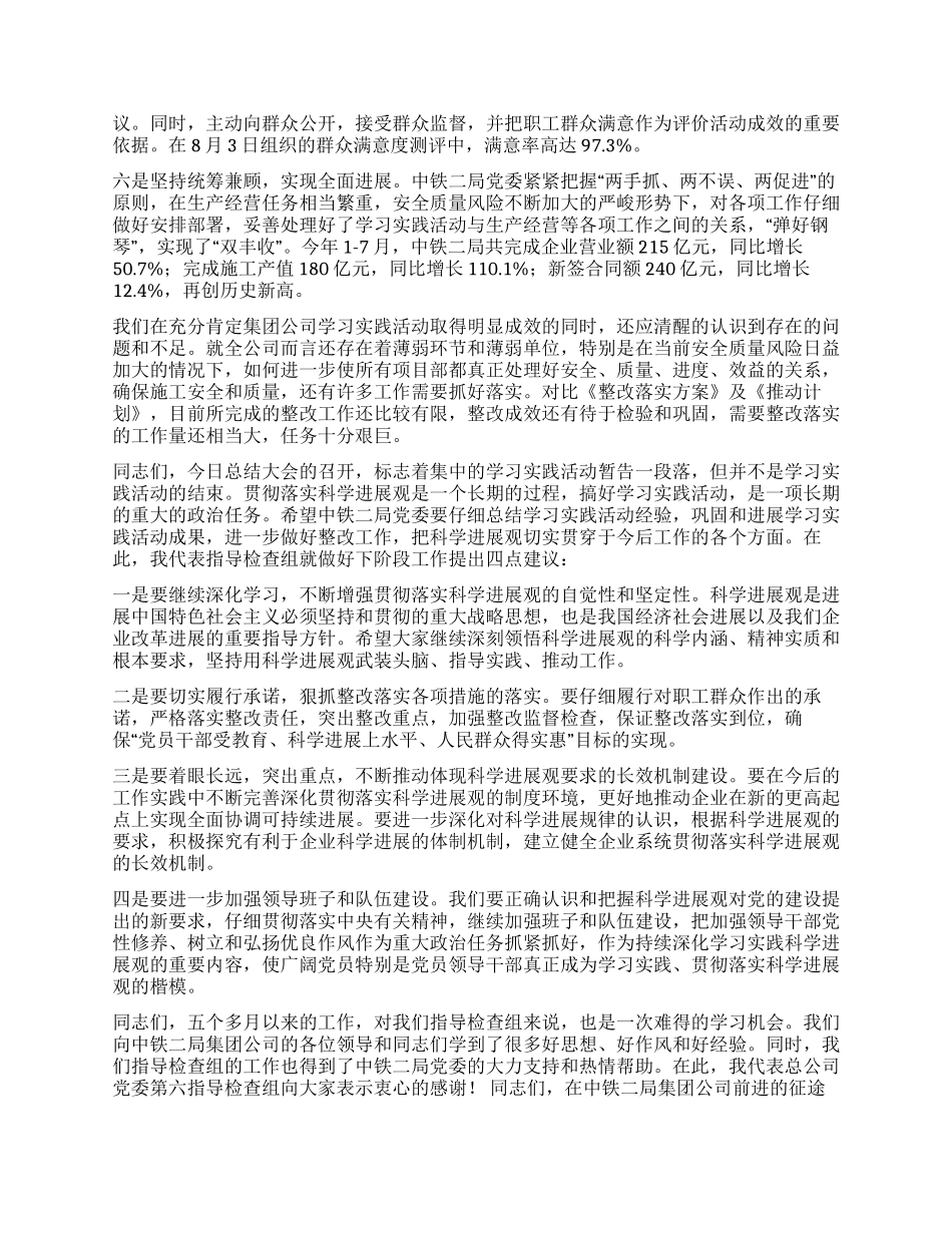 中铁二局科学发展观活动大总结_第2页