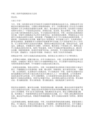 中铁二局科学发展观活动大总结