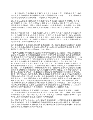 中西方宗教文化之相通