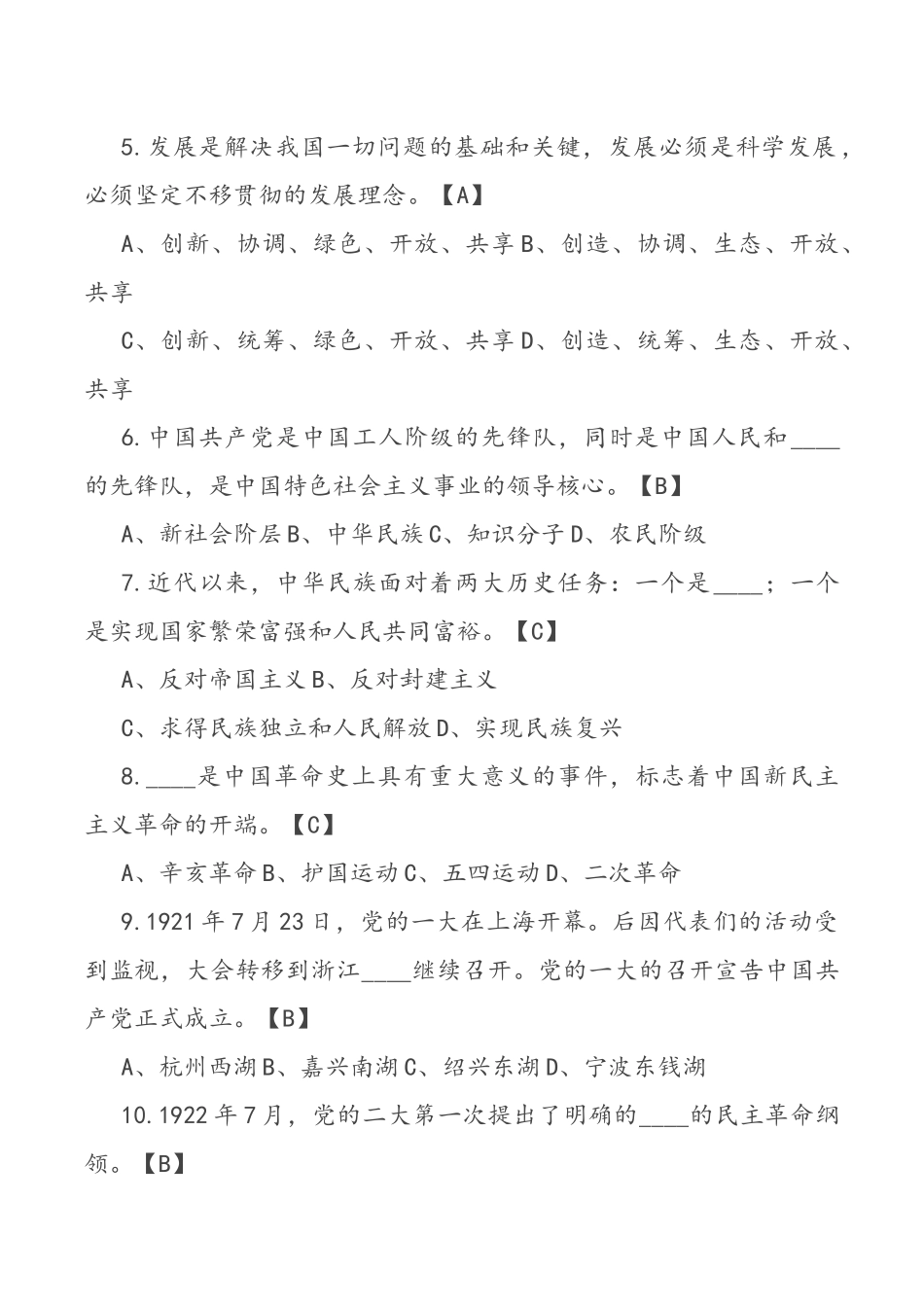 建党100周年：党建党史知识测试题（含答案）_第2页