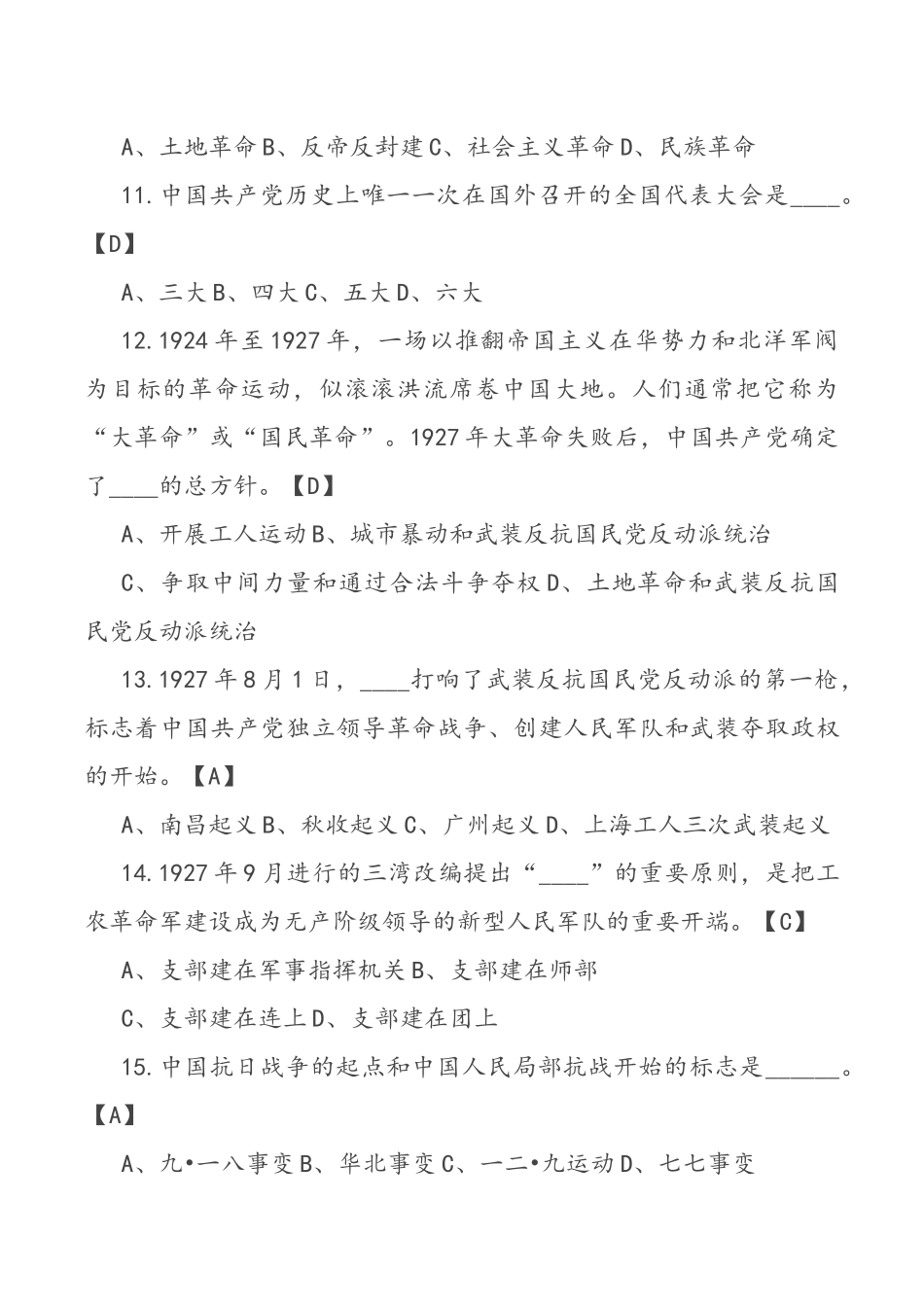 建党100周年：党建党史知识测试题（含答案）_第3页