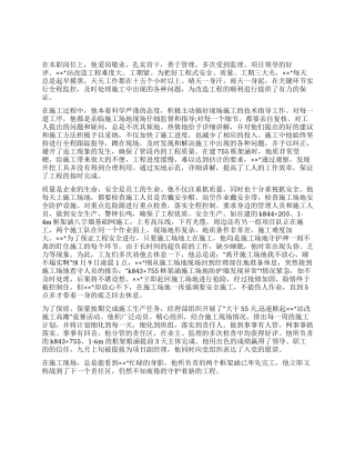 中铁公司施工队队长事迹材料
