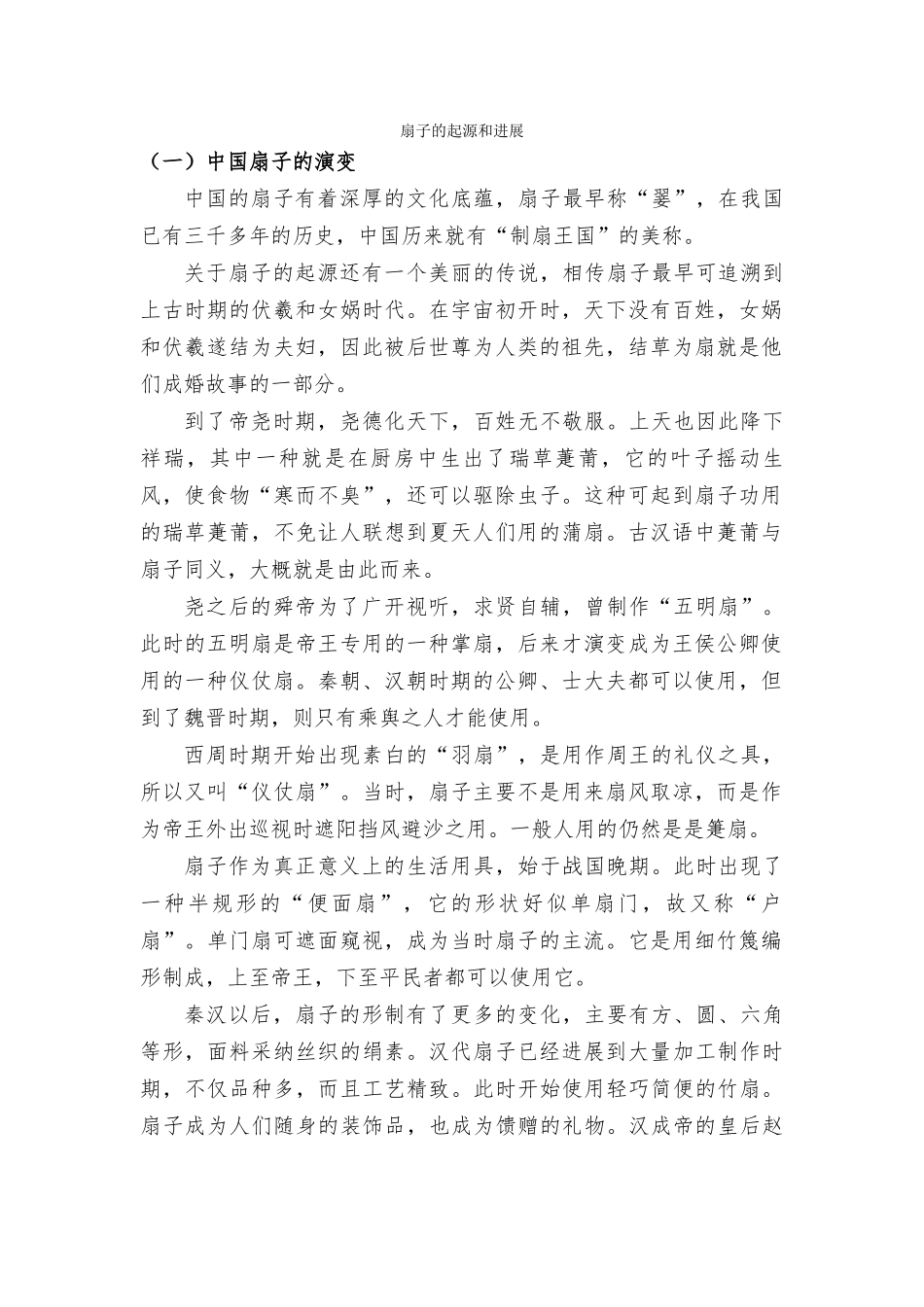 中西方扇子的对比_第1页