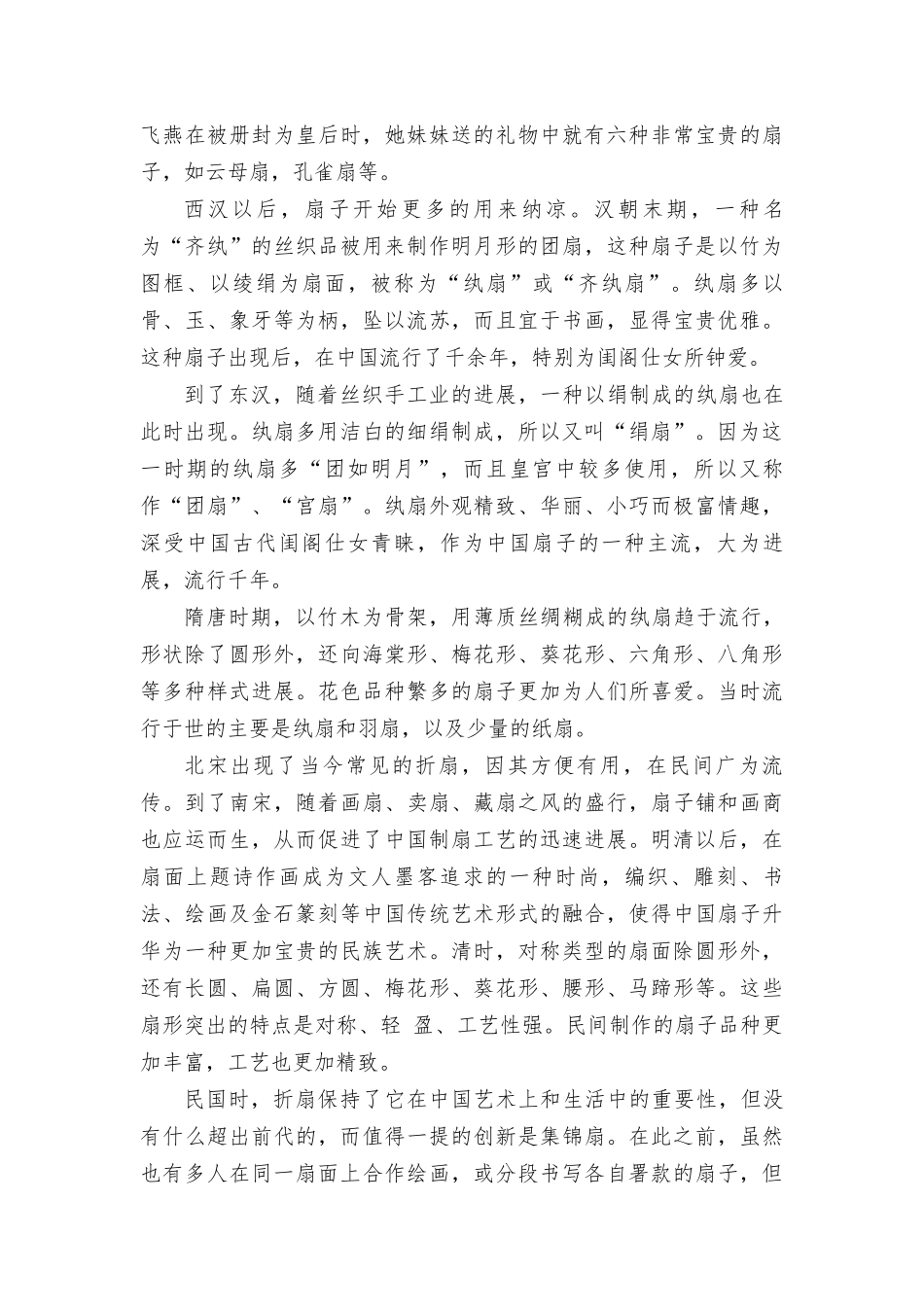 中西方扇子的对比_第2页