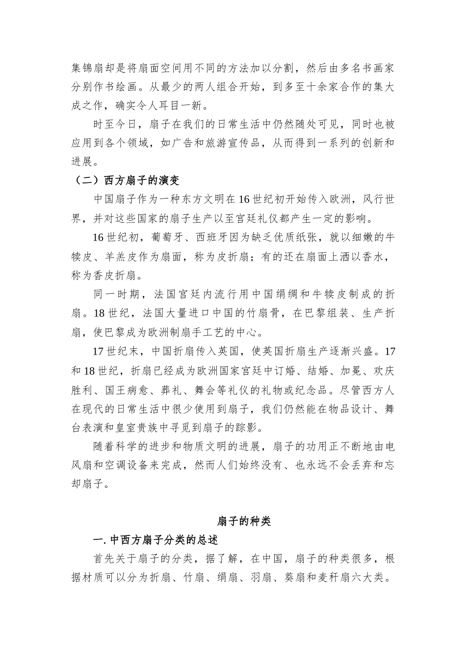 中西方扇子的对比_第3页