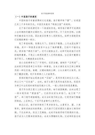 中西方扇子的对比