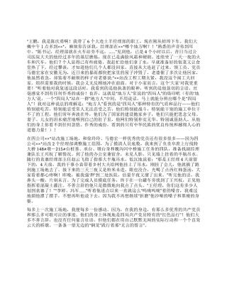 中铁公司共产党员先进事迹通讯稿