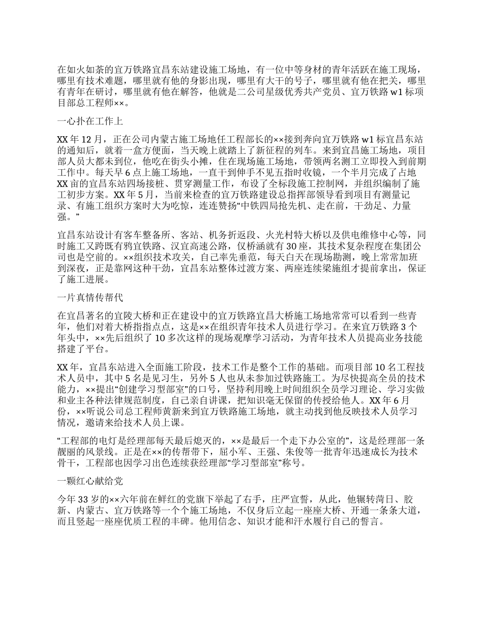 中铁公司星级党员事迹材料_第1页