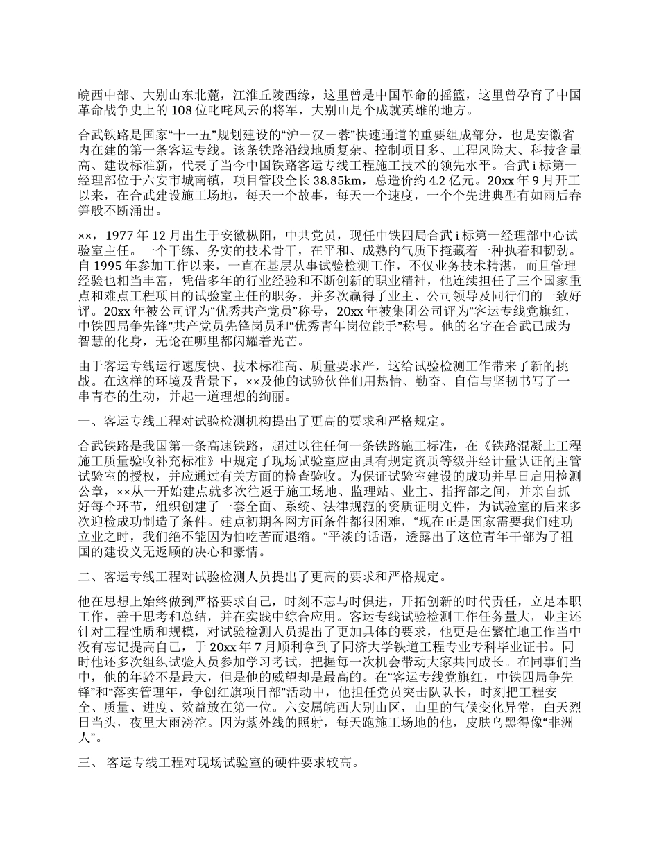 中铁公司青年岗位能手事迹申报材料_第1页