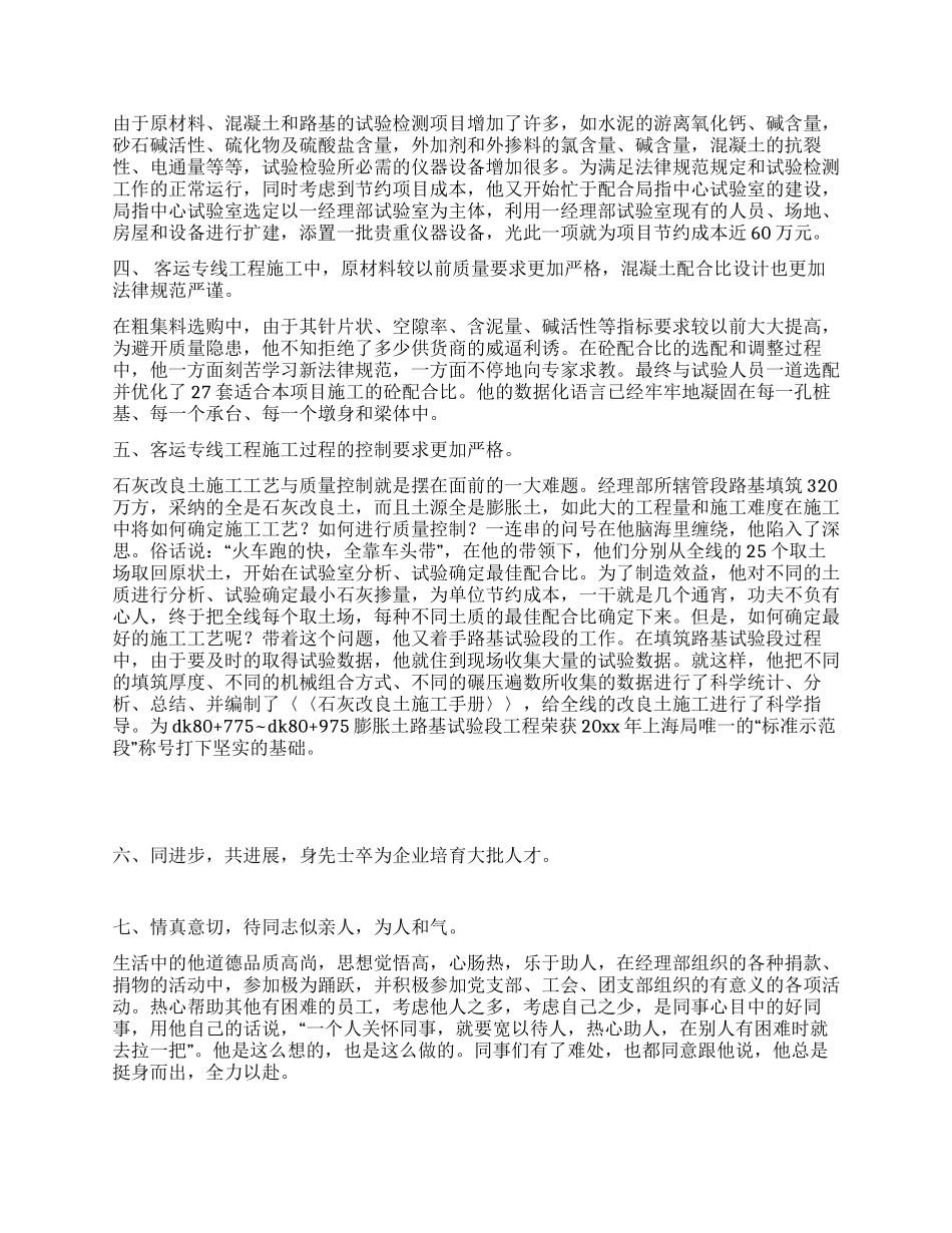 中铁公司青年岗位能手事迹申报材料_第2页