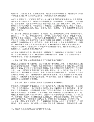 中铁公司青年岗位能手事迹申报材料