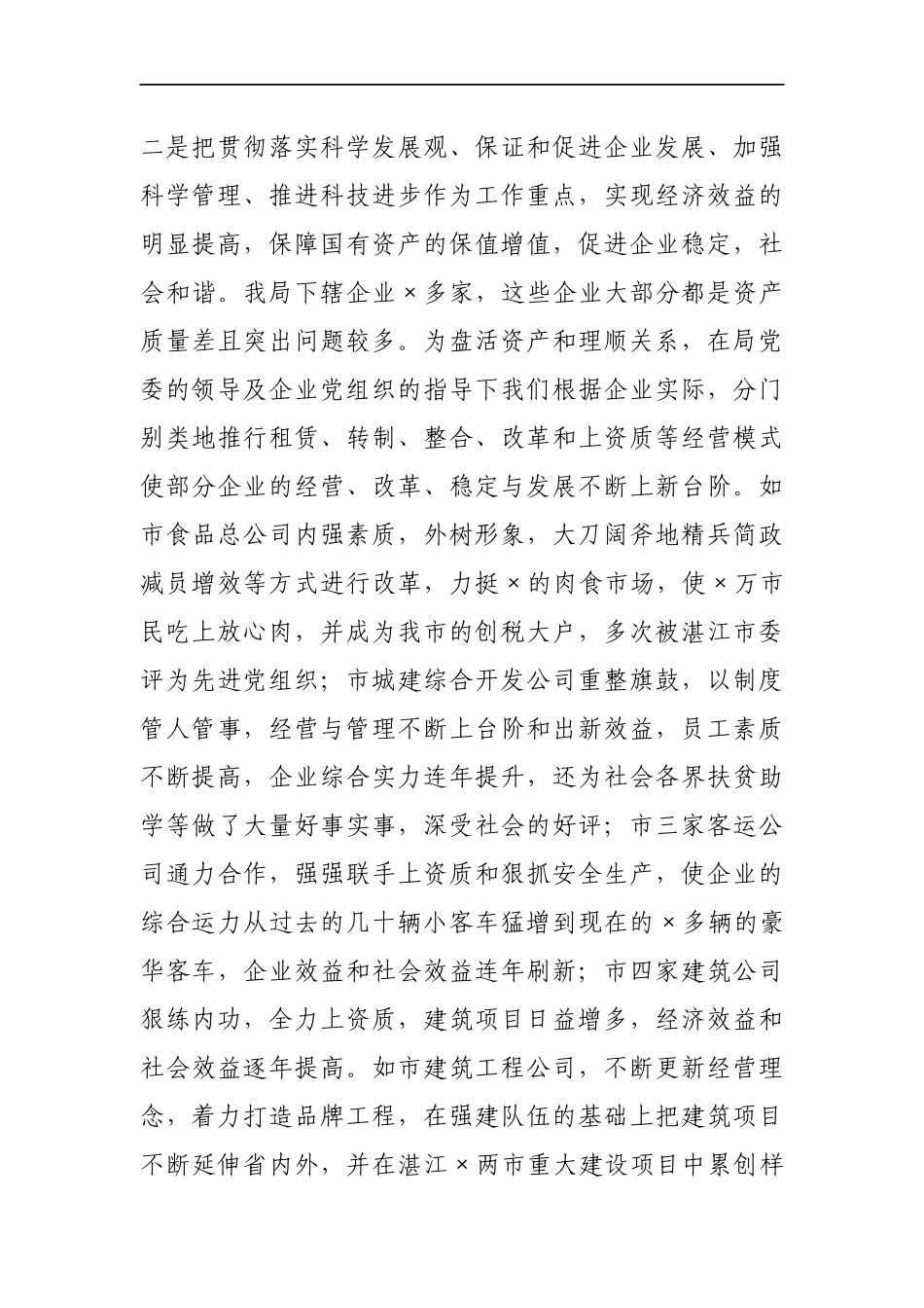 国有企业党建工作2021年调研报告_第3页