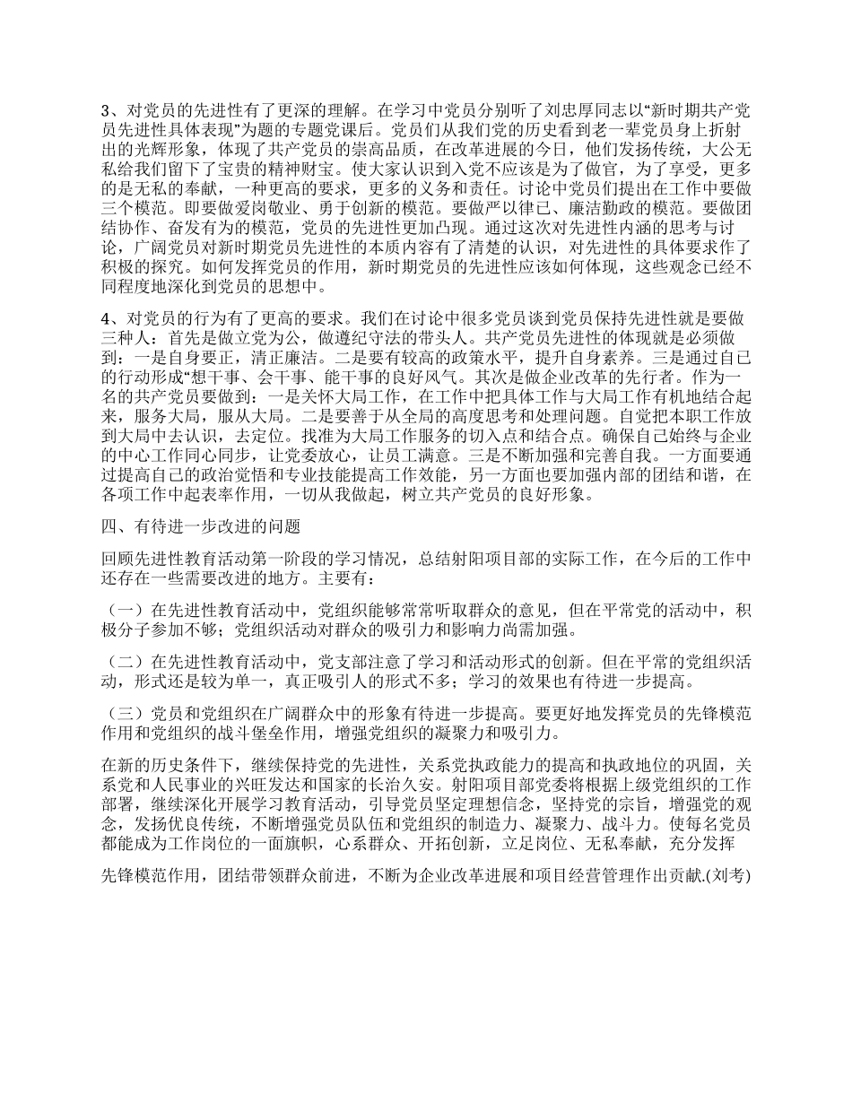 中铁十四局集团公司射阳项目部先进性教育第一阶段总结_第2页