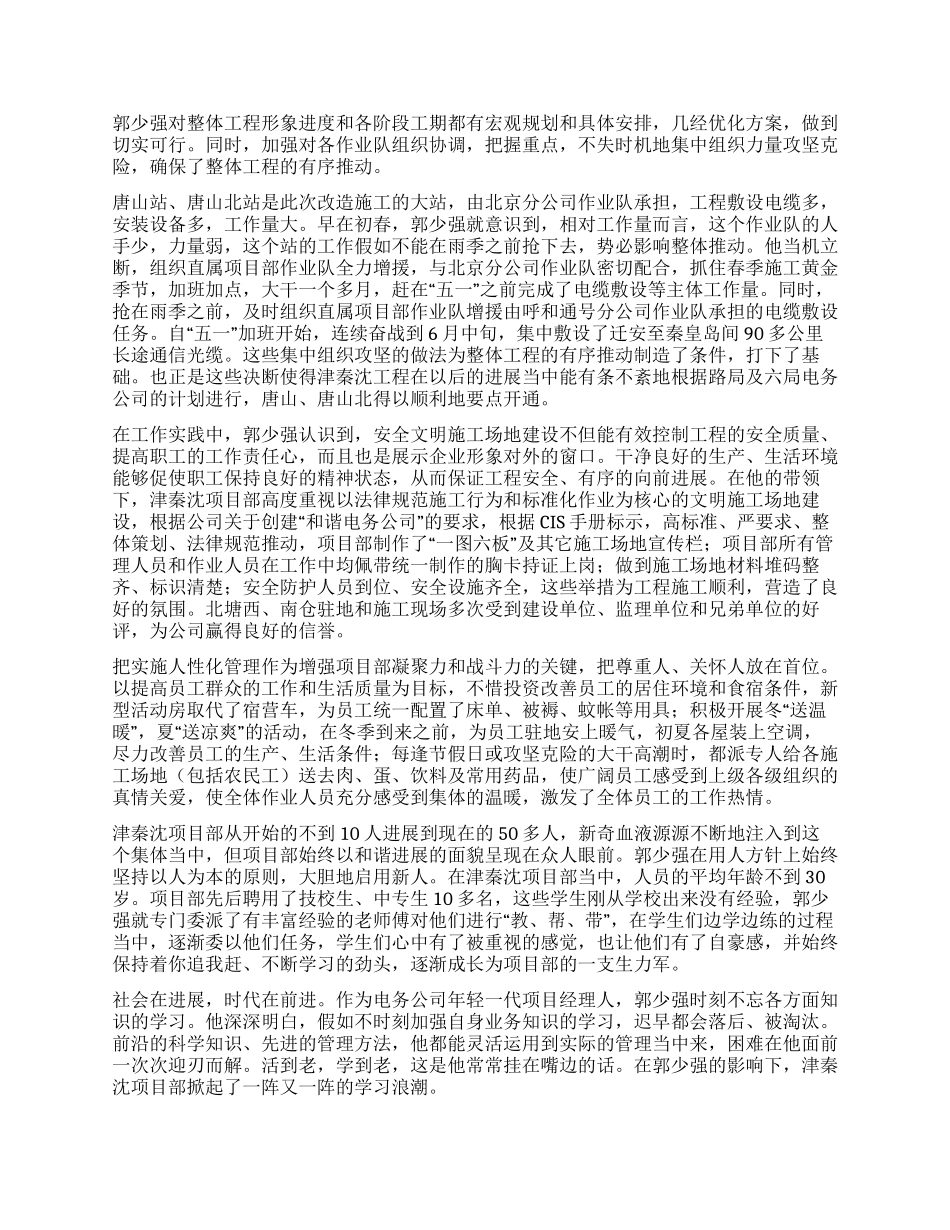 中铁六局电务公司项目经理先进事迹材料_第2页