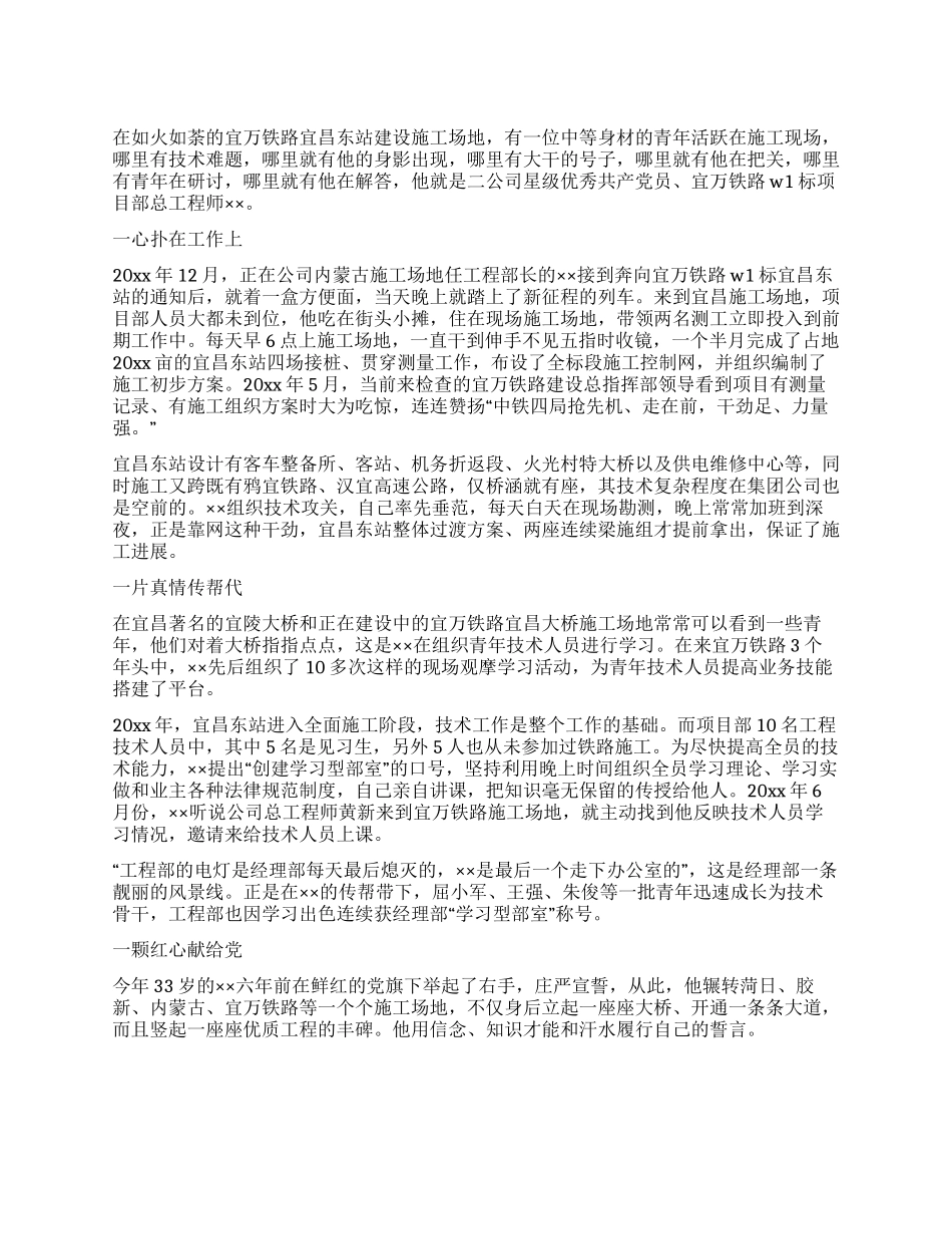 中铁公司星级共产党员事迹材料_第1页