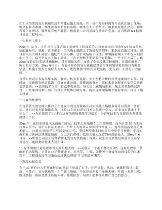 中铁公司星级共产党员事迹材料