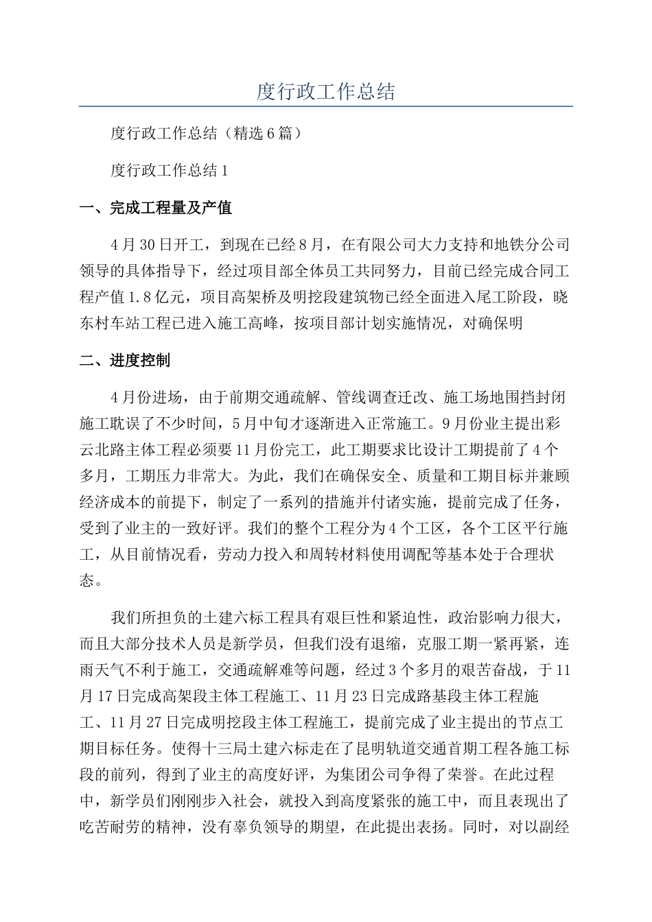 中铁项目部年度行政工作总结_第1页