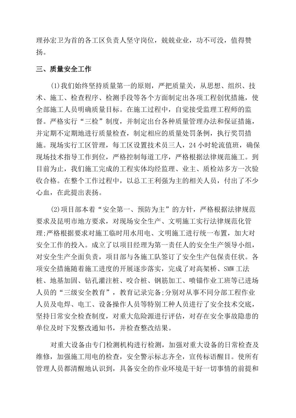 中铁项目部年度行政工作总结_第2页