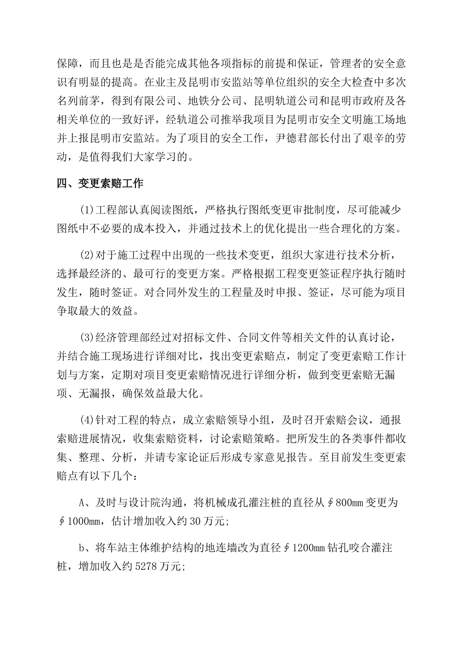 中铁项目部年度行政工作总结_第3页