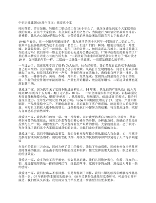 中铝企业建国60周年征文我爱这个家