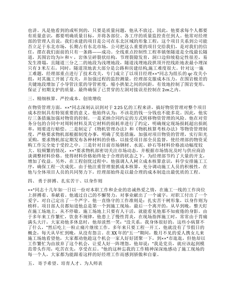 中铁总公司优秀青年项目经理事迹材料_第2页