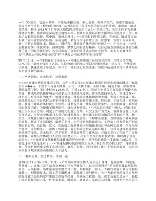 中铁总公司优秀青年项目经理事迹材料
