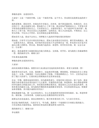 中队委竞选演讲稿