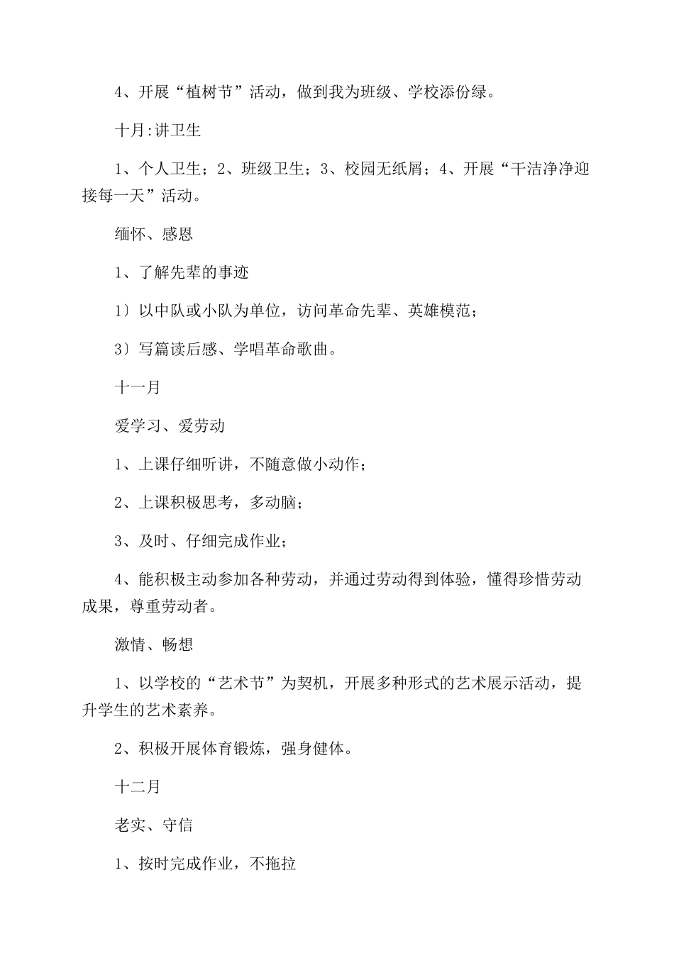 中队少先队工作计划范文书例文_第2页