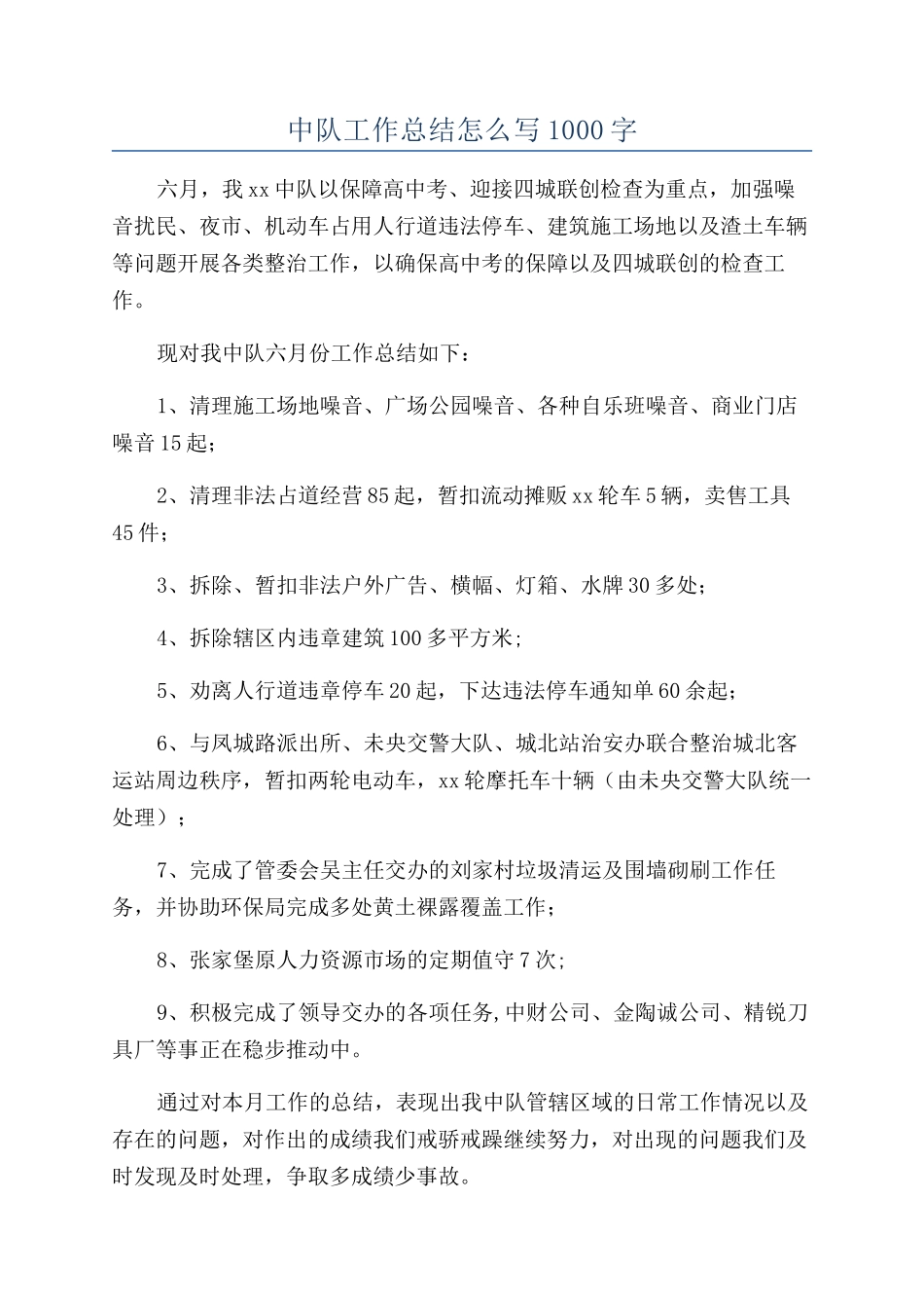 中队工作总结怎么写1000字_第1页