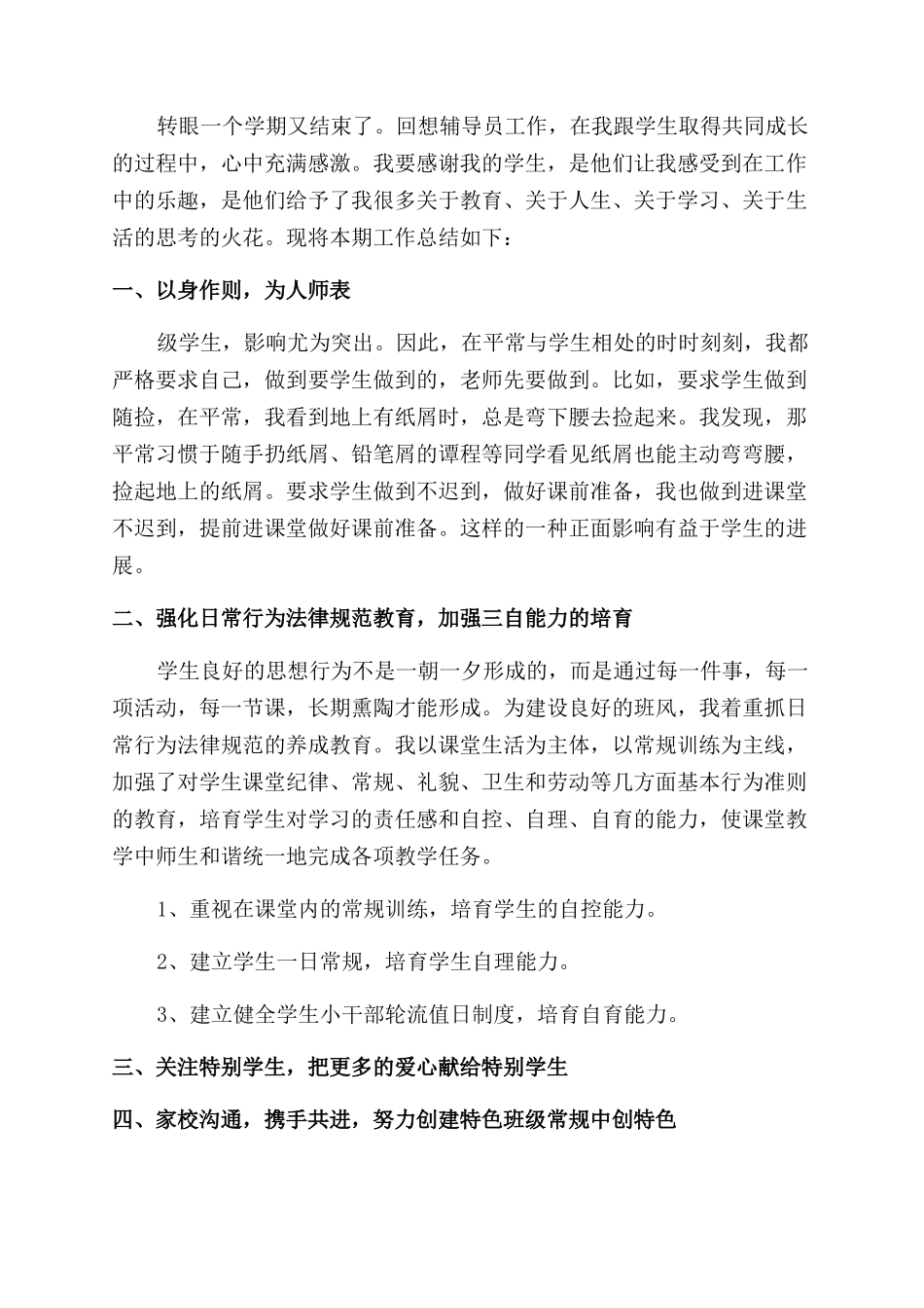 中队工作总结怎么写1000字_第3页