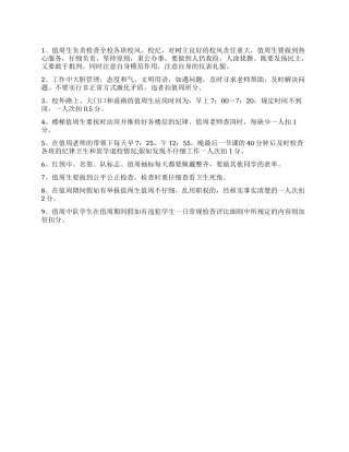 中队值周工作方案和考核细则