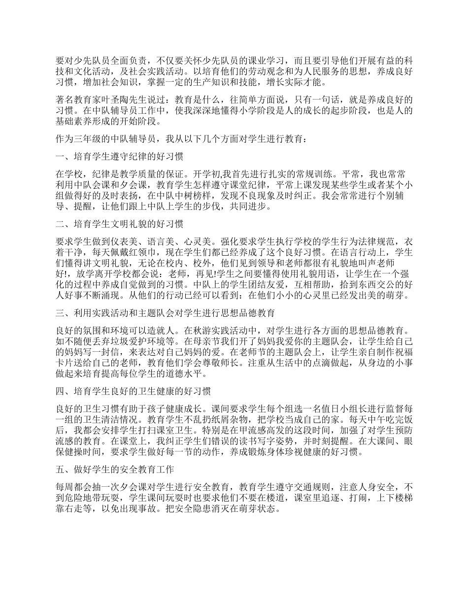 中队辅导员工作心得体会_第2页