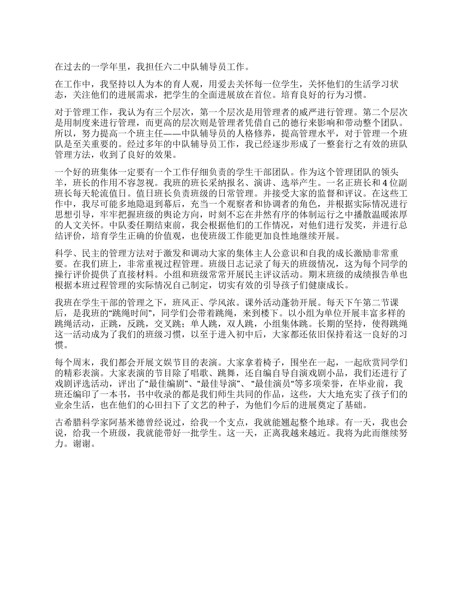 中队辅导员工作总结_第1页