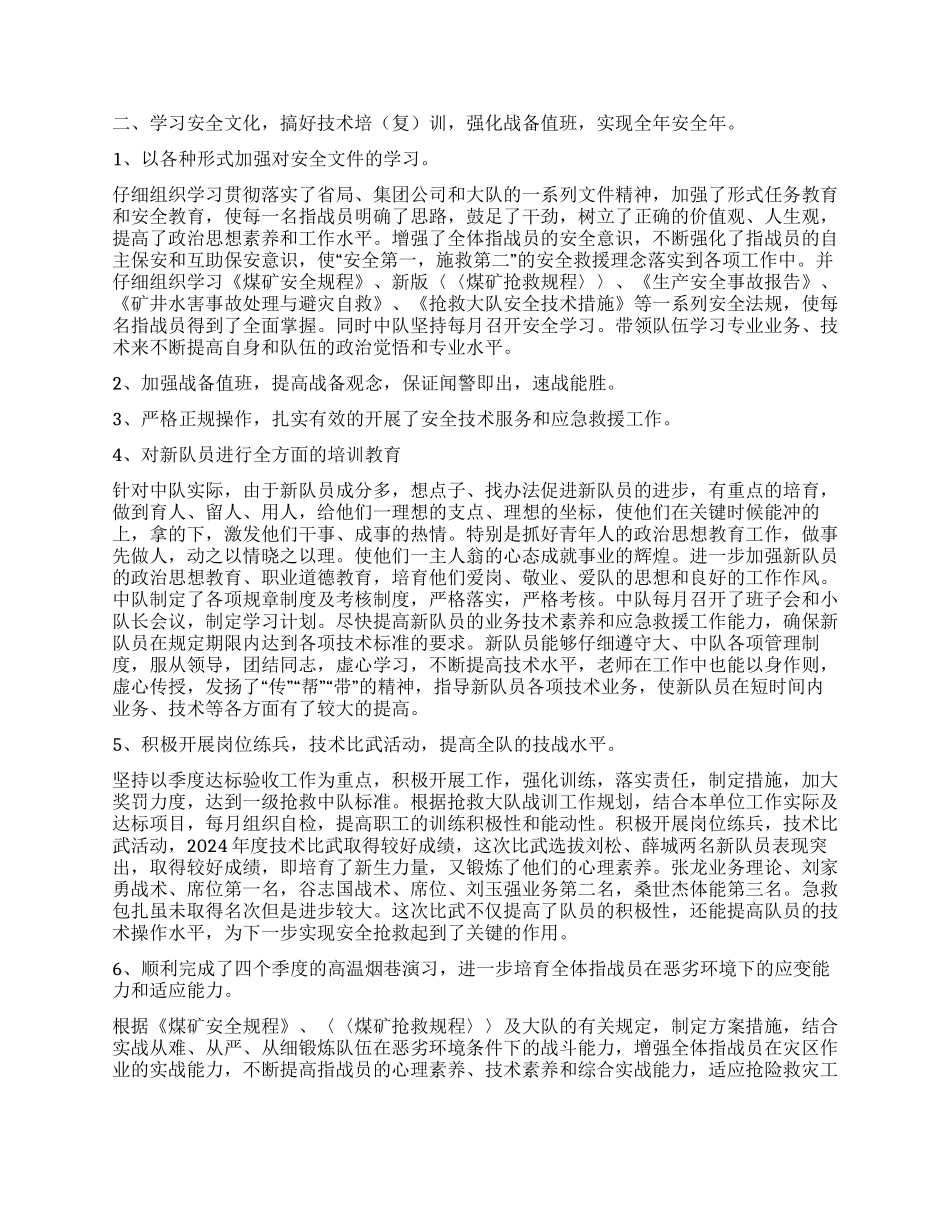 中队年度工作总结_第2页